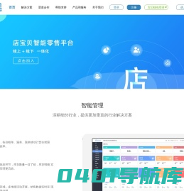 店宝贝云订货平台