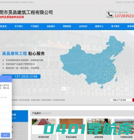 东莞市昊昌建筑工程有限公司