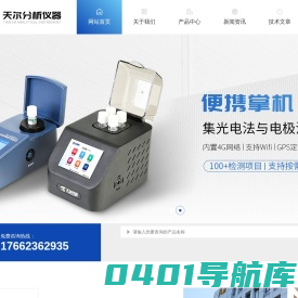 水质cod快速检测仪-cod氨氮测定仪-智能多参数水质分析仪|天尔分析仪器