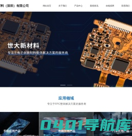 世大新材料（深圳）有限公司