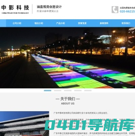 广东中影科技有限公司