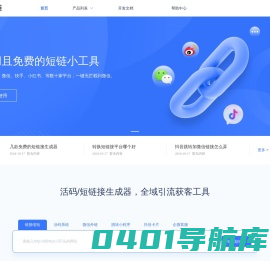 W外链 - 短网址在线生成，免费短链接营销获客工具