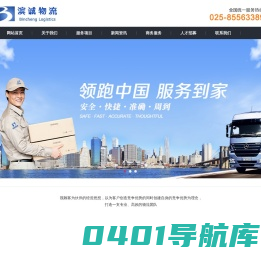 南京滨诚物流有限公司
