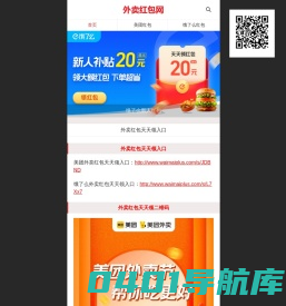 外卖红包网