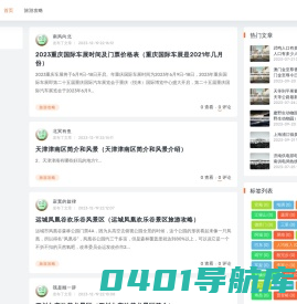 旅游圈 - 探索世界之美，精选旅游目的地、景点、美食和文化体验