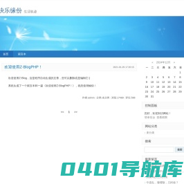 快乐缘份-生活轨迹