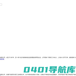 洛阳市兴荣工业有限公司