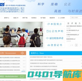 首页-绍兴市质量技术监督检测院