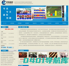 轩悦视听----提供专业的表决器租赁服务--电话:400-600-2300