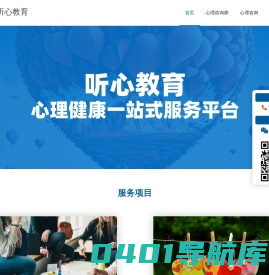 听心教育|心理健康一站式服务平台