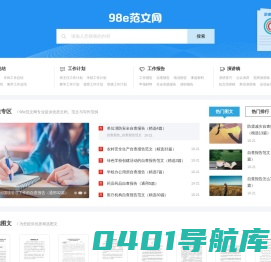 98e范文网 - 98E.CN