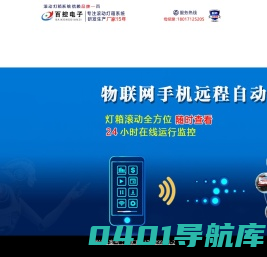 手机物联网滚动灯箱系统换画灯箱配件系统滚动系统上海百控电子有限公司