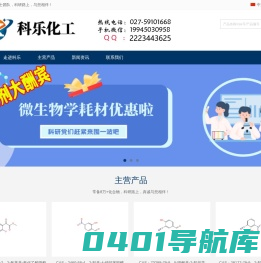 湖北科乐精细化工官方网站