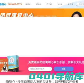 自闭症选葡萄心ESRF课程_专注自闭症儿童能力提升