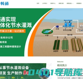 智慧灌溉_自动灌溉系统-园林绿化灌溉-农业灌溉-精讯畅通