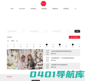 Hyve展览集团,国际展览及会议主办方,专注推动出口型企业业务变革
