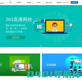 二六三网站