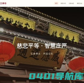 上海曹王禅寺