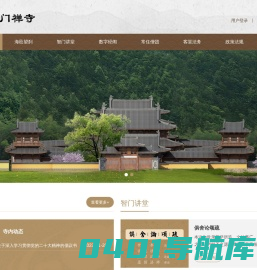 首页 - 象山智门禅寺