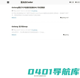 退休的Coder