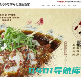 綦江区綦河春老字号北渡鱼酒家