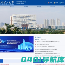 武汉理工大学就业信息网