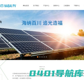多晶_单晶_太阳能板_江苏纳百光伏科技有限公司