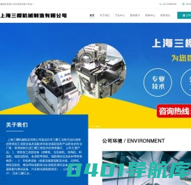 上海三樱机械制造有限公司_弯管机,切断机,去毛刺机