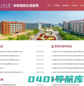 湖南工商大学 - 本科生招生信息网