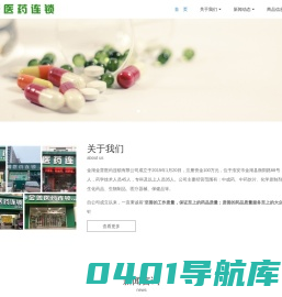 金湖金普医药连锁有限公司