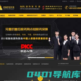 祝融环境-地源热泵多恒系统高新技术企业,舒适生活环境缔造者!