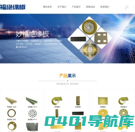 绝缘板-环氧板-绝缘板厂家-温岭妙福绝缘板有限公司