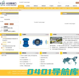 辽宁威美流体科技有限公司天津卡尔斯阀门股份有限公司辽宁办事处