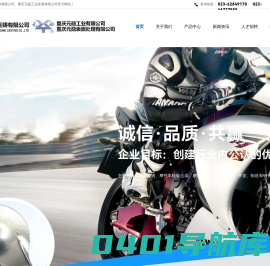 重庆长庆压铸有限公司|重庆元勋工业发展有限公司|摩托车轮毂|轮辋
