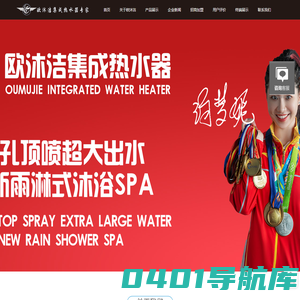 欧沐洁集成热水器|集成浴室柜|智能集成淋浴屏代理加盟厂家-集成浴室柜热水器十大品牌-广东欧沐洁电器有限公司