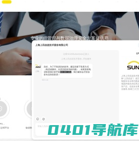 上海上讯信息技术股份有限公司_智能运维安全管理平台_敏捷数据管理平台_移动安全管理平台_数据智能平台_邮件安全防御系统