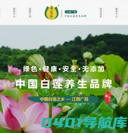 广昌莲香食品有限公司_江西广莲珍食品有限公司_迈的乐藕粉_广莲珍_荷叶茶_莲子露_藕粉_广昌白莲 - 广昌莲香食品有限公司