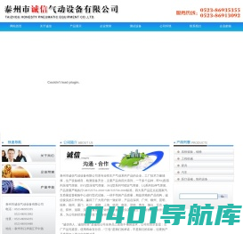泰州市诚信气动设备有限公司