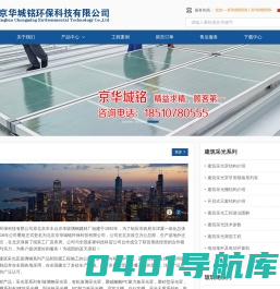 北京京华城铭环保科技有限公司-