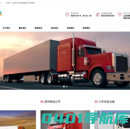 胶州物流_胶州货运公司-胶州往返回程车-青岛金蛟物流有限公司