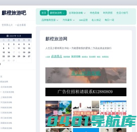 麒橙旅游吧