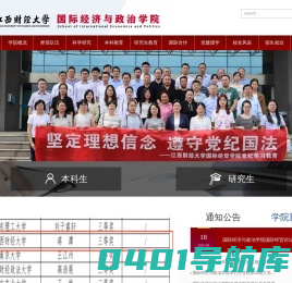 欢迎访问江西财经大学国际经贸学院