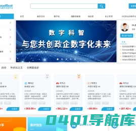 CloudBest-业界专业的多云资源选型及管理服务平台