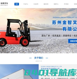 苏州叉车维修-苏州叉车出租-苏州叉车租赁-苏州叉车销售_苏州叉车维修-苏州金智叉车有限公司