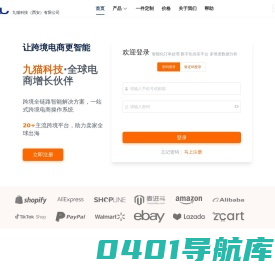 九猫erp——为跨境电商卖家量身打造的综合服务平台