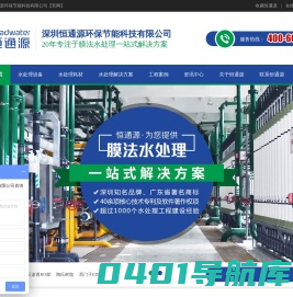 旭化成超滤膜_西门子edi代理商_陶氏树脂_陶氏反渗透膜_中水回用设备-EDI电除盐模块-深圳恒通源环保科技有限公司
