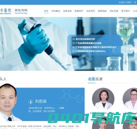 南方消化病网-南方医科大学消化研究所