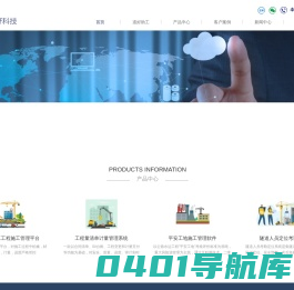 道好科技官网-道好助工，一个免费、专业的工程施工管理平台，长沙道好信息科技有限公司