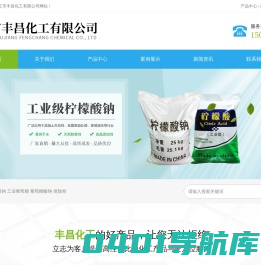 葡萄糖|保险粉|柠檬酸|吴江市丰昌化工有限公司