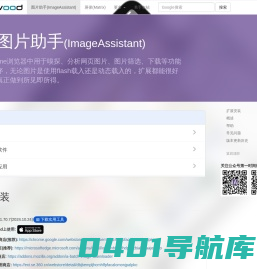 图片助手|ImageAssistant|图片批量下载器